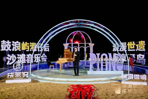 The 14th Gulangyu Piano Art Week Concludes Successfully